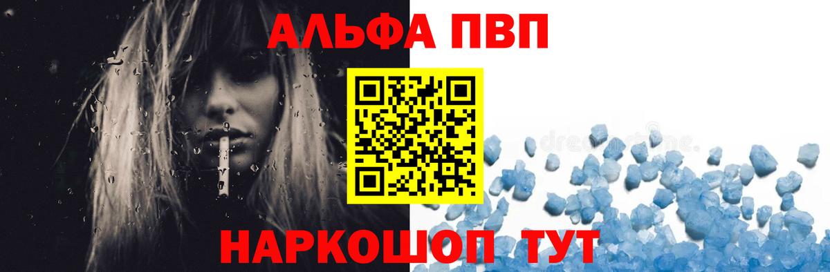 Биробиджан  Alfa_PVP Crystall  Вход с VPN 