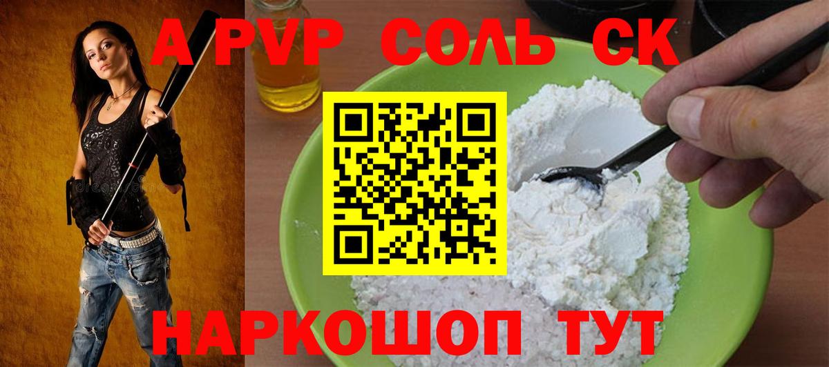 Альфа ПВП VHQ Биробиджан