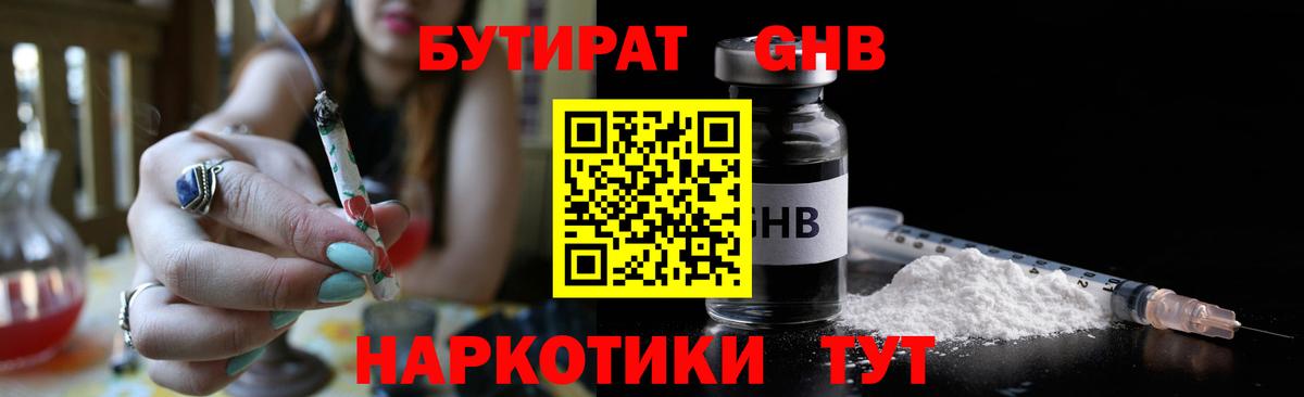 Биробиджан  БУТИРАТ BDO 33%  Вход с VPN 