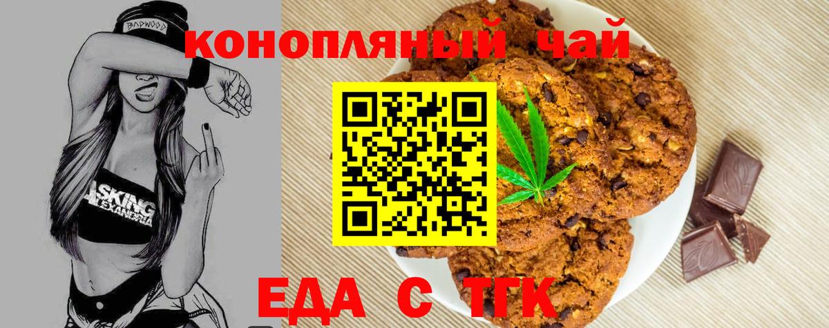 Cannafood конопля  Вход с VPN  Биробиджан 