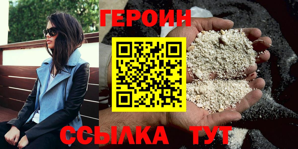 Биробиджан  ГЕРОИН VHQ  ГЕРОИН  Вход с VPN 