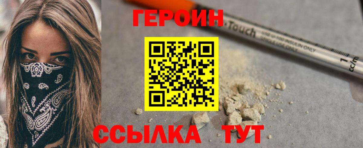 ГЕРОИН Heroin Биробиджан