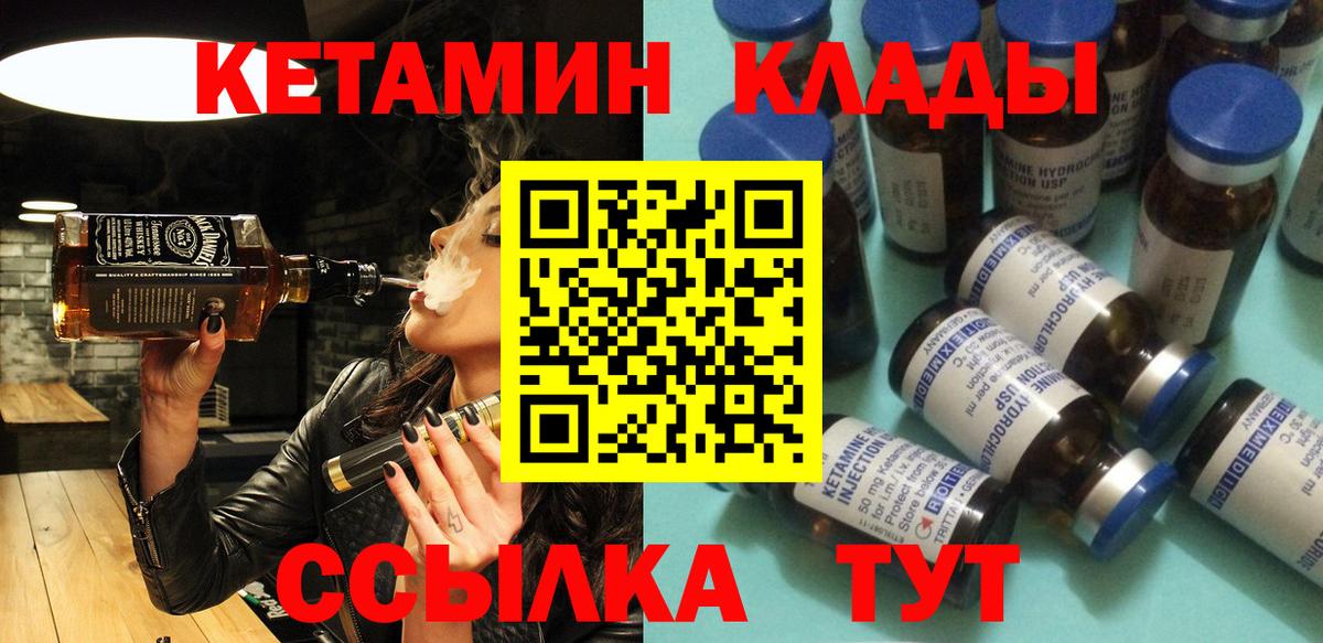 Биробиджан  Кетамин VHQ  Вход с VPN  КЕТАМИН VHQ 