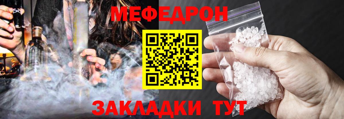 Меф мяу мяу мука Биробиджан
