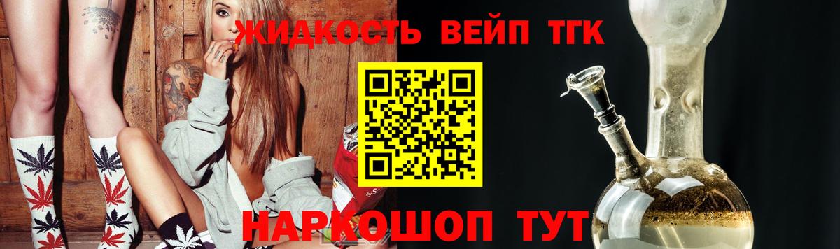 Дистиллят ТГК вейп  Вход с VPN  Биробиджан 