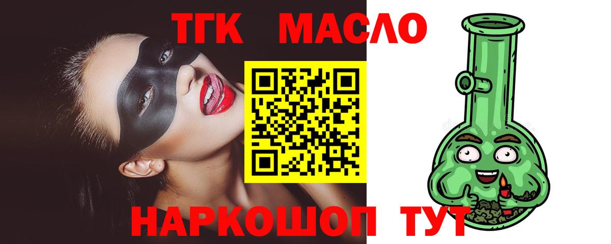 ТГК THC oil Биробиджан
